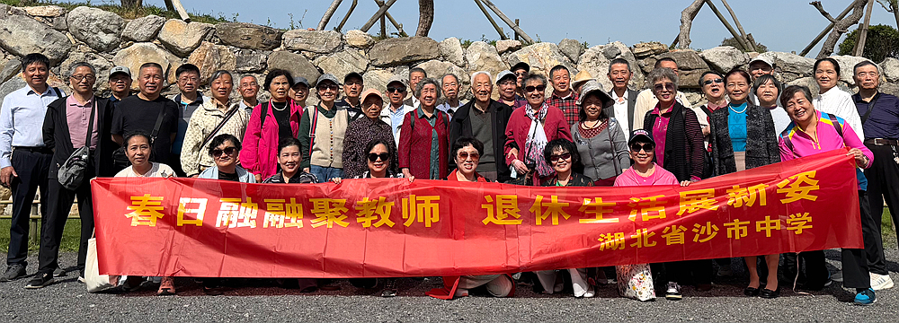 沙市中學組織退休教師赴淺山森林美術園春游，共賞春光暖人心